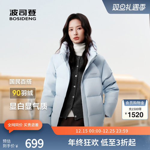 波司登时尚简约短款羽绒服面包服