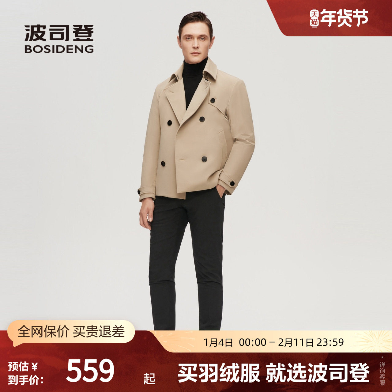 【鹅绒风衣羽绒服】波司登男冬防风短款保暖冬款厚外套