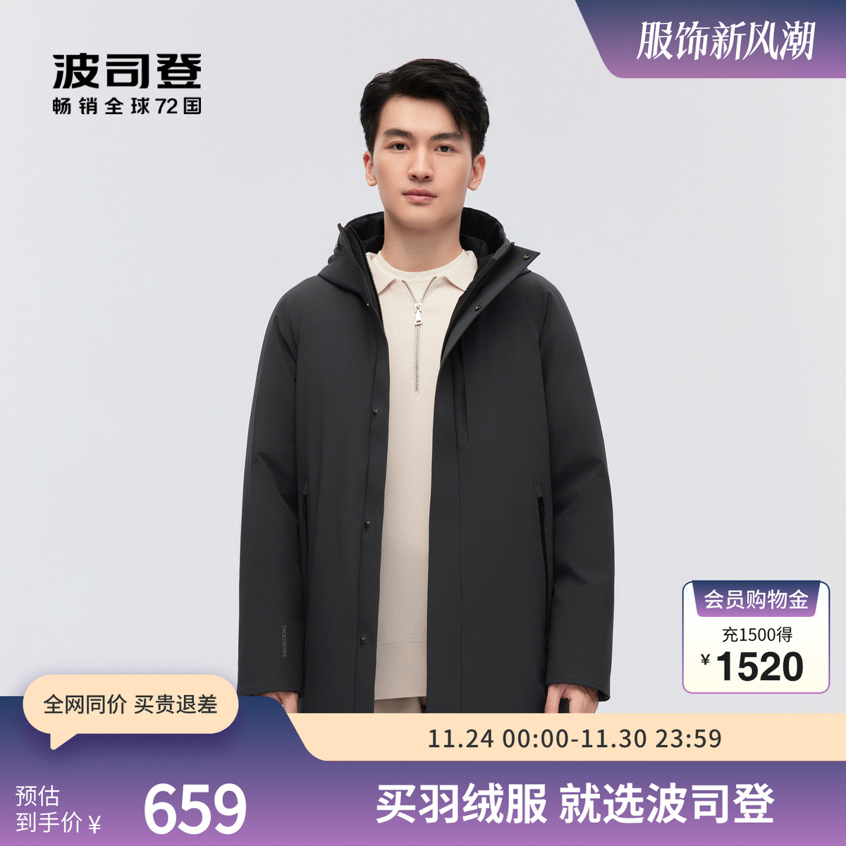 2023中长款羽绒服波司登