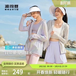 波司登奥莱夏季女基础骄阳防晒服外套连帽遮阳防晒衣防紫外线薄款