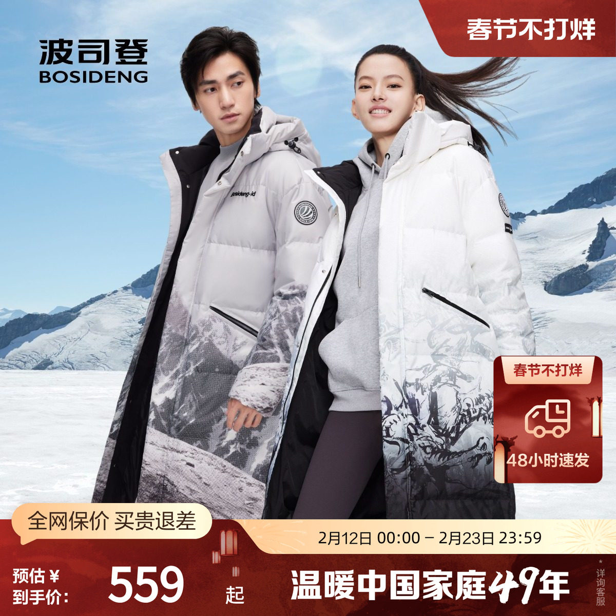 波司登奥莱冬男女同款水墨山水时尚运动雪山图案长款连帽厚羽绒服