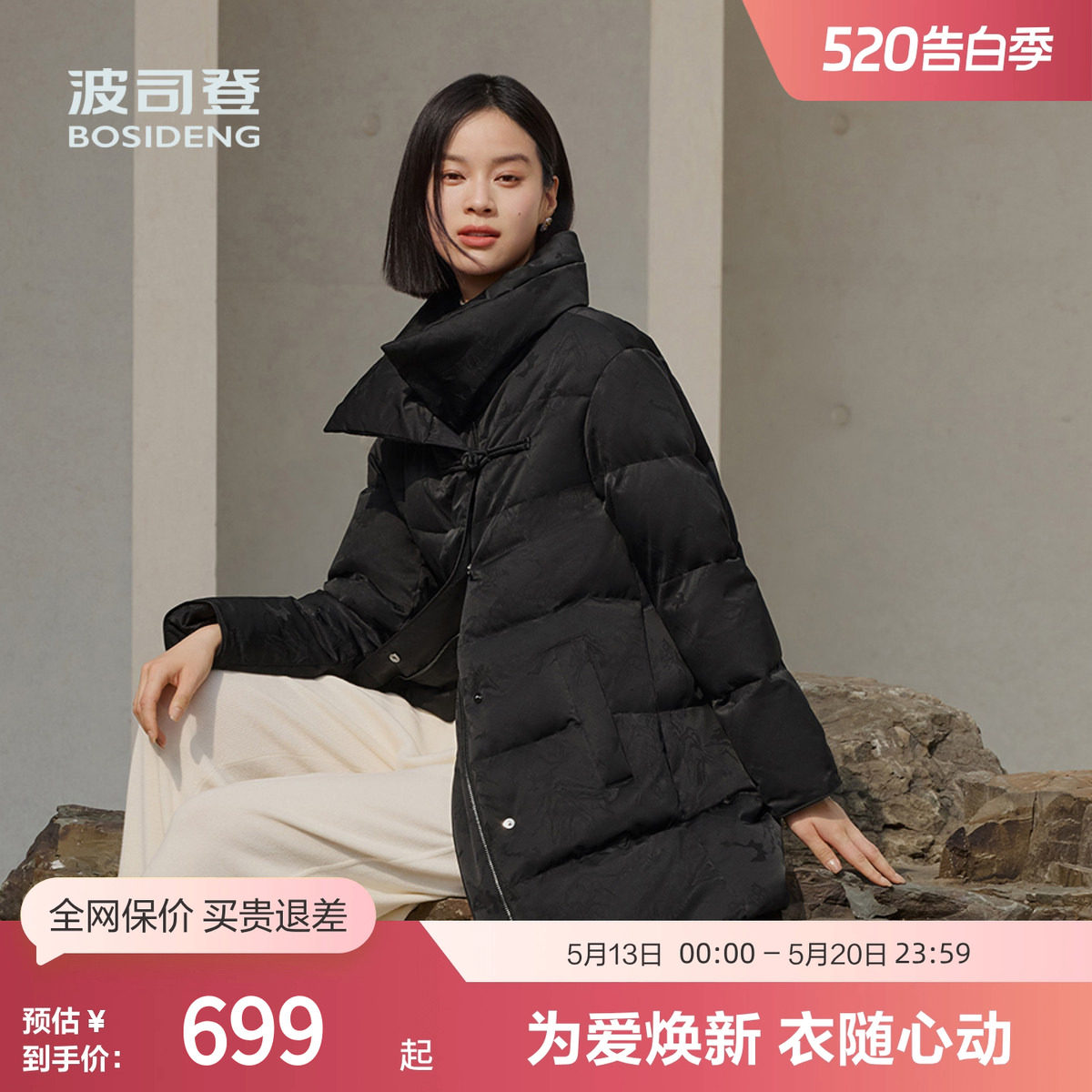 【鹅绒】波司登奥莱冬季女士中款新中式羽绒服翻领提花气质优雅