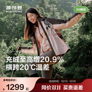 【叠变2.0】波司登奥莱户外三合一冲锋衣鹅绒服女款收腰保暖外套