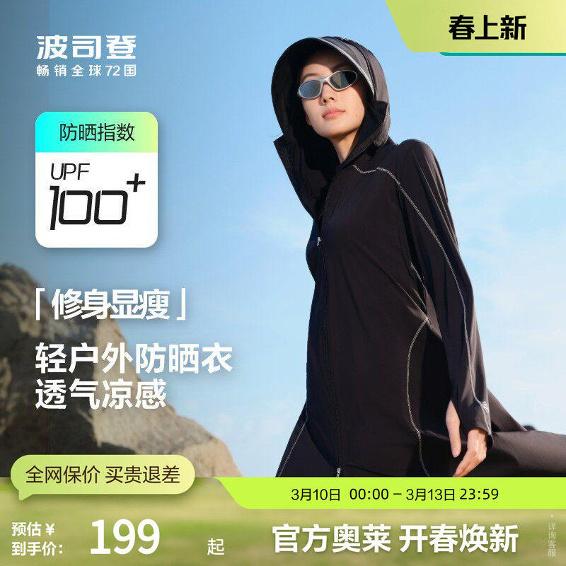 波司登奥莱夏季女士上衣长款都市轻户外女装外套防晒服显瘦运动