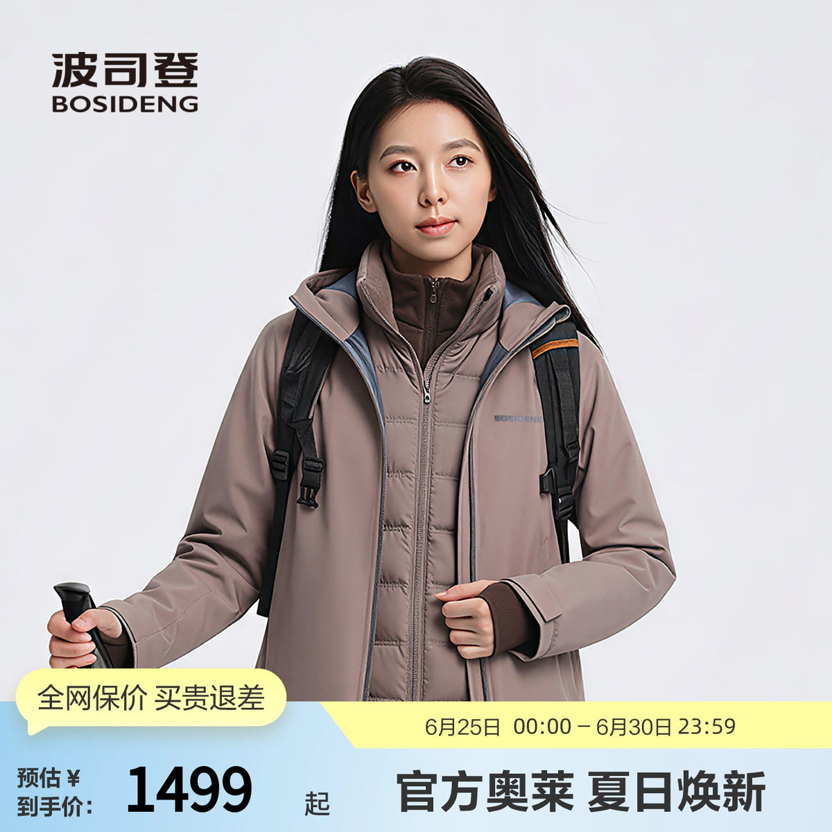 波司登奥莱女三合一连帽冲锋衣