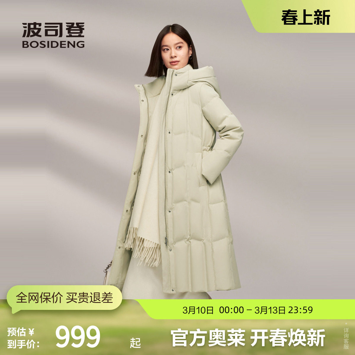 【鹅绒】波司登冬季女潮流厚羽绒服连帽长款美拉德抽绳收腰显瘦