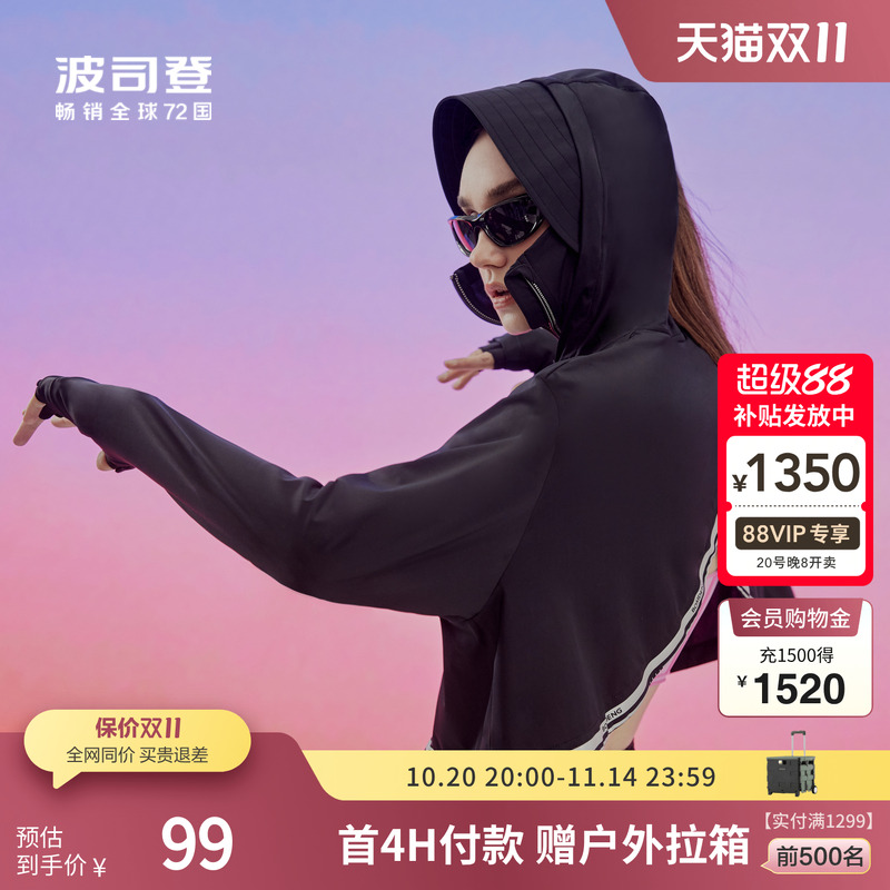 波司登春夏防晒衣UPF80+清凉透气