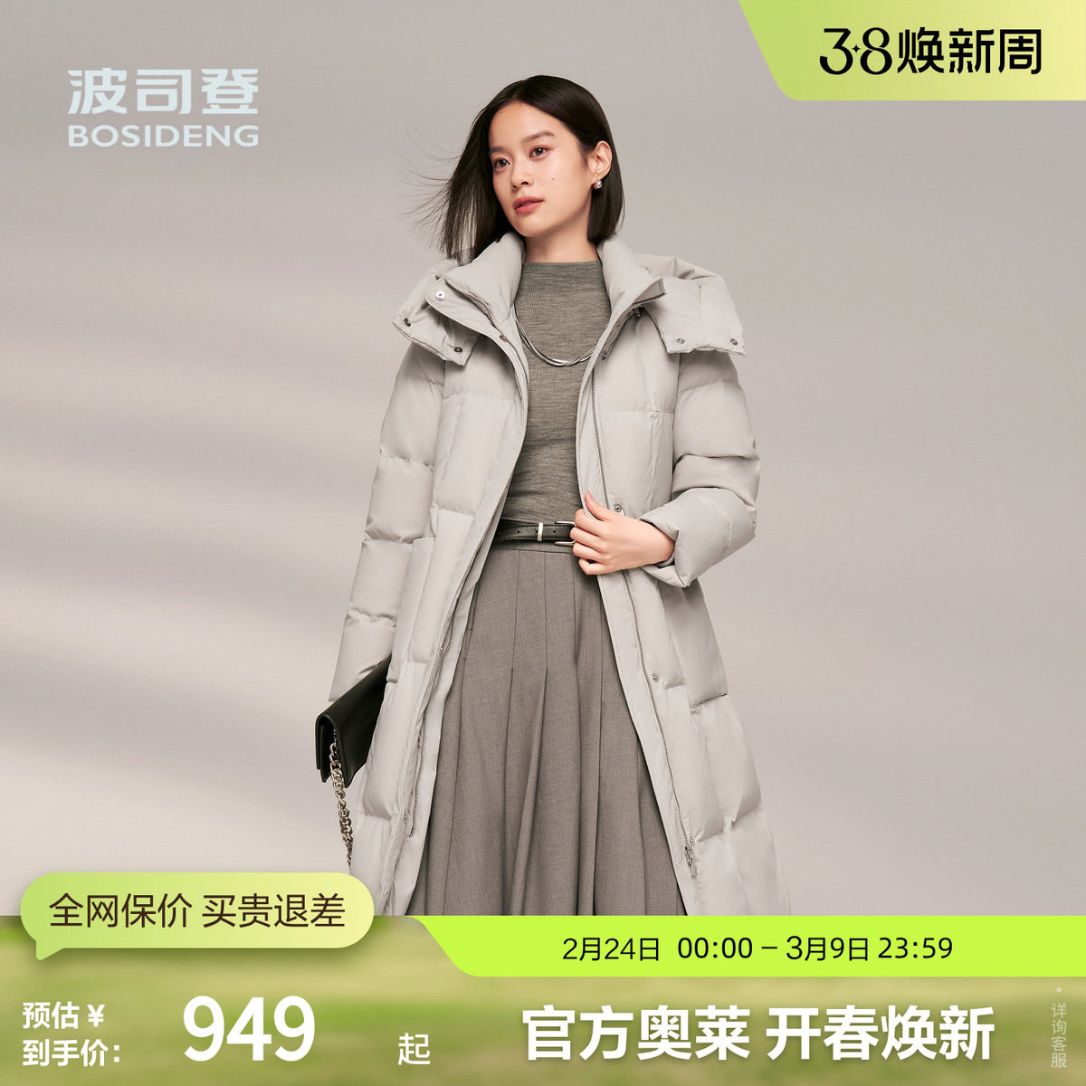 【鹅绒】波司登冬季女长款静奢风时尚优雅厚羽绒服脱卸帽百搭气质