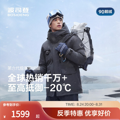 波司登奥莱男高蓬连帽极寒羽绒服