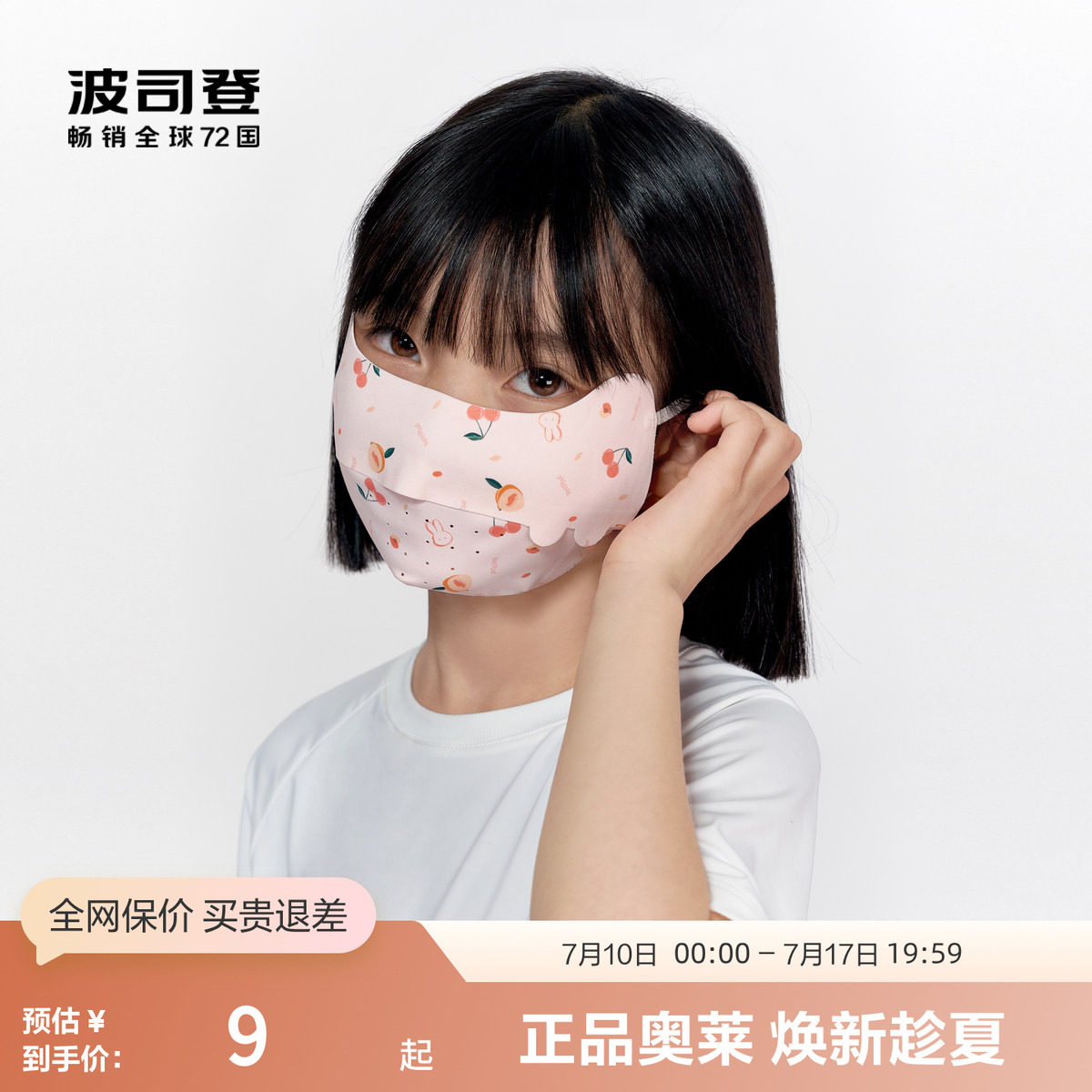 波司登儿童防晒口罩 6元 - 86线报