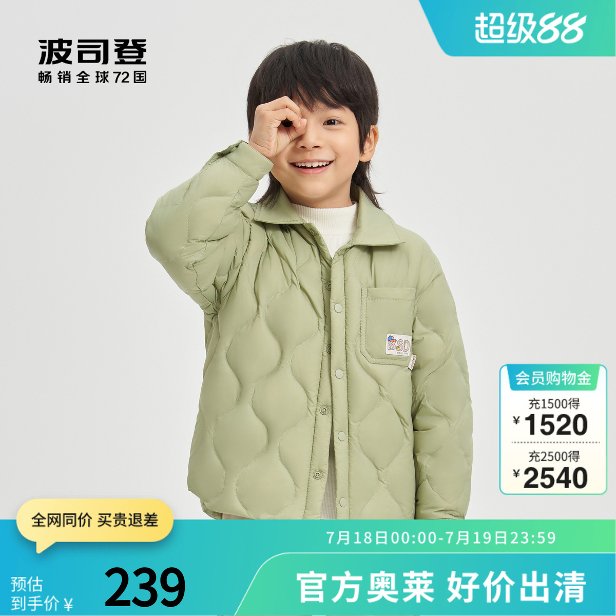 波司登奥莱秋季男女童短款时尚轻薄保暖衬衫款羽绒服纳米四防