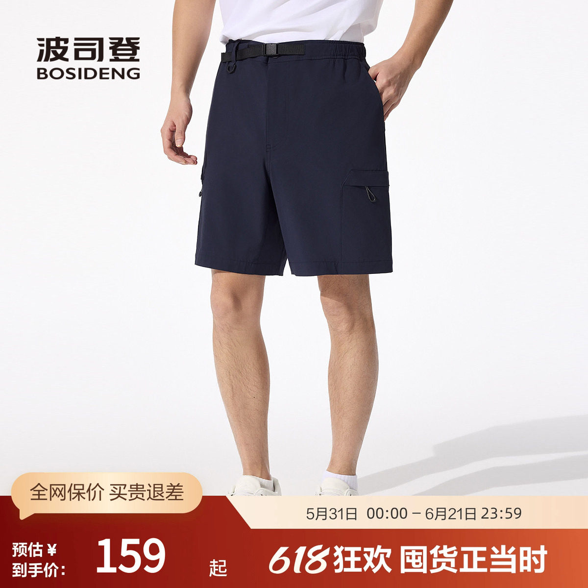 波司登奥莱夏季男短款品质轻户外时尚休闲短裤舒适透气