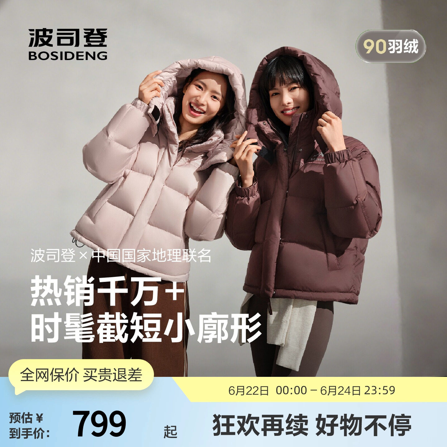【国家地理联名】波司登奥莱冬款女短款廓形防风保暖连帽羽绒服