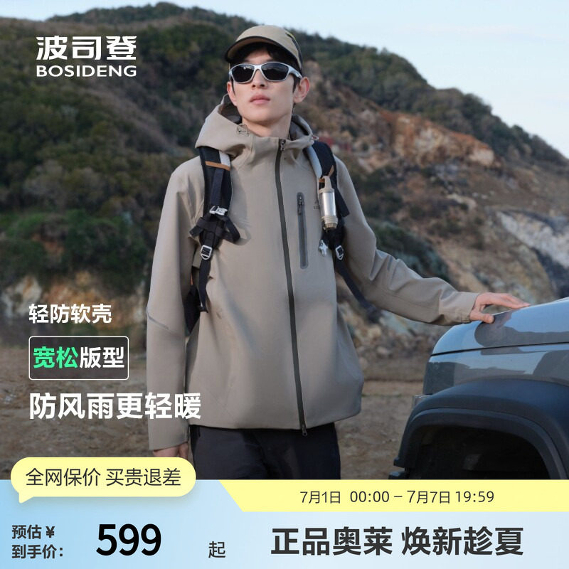 波司登软壳户外登山露营钓鱼