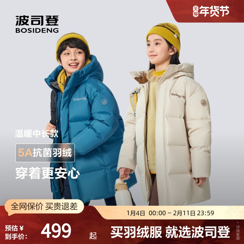 【大码170】波司登奥莱2025新款冬男女大童中长款连帽羽绒服保暖,童装/婴儿装/亲子装,羽绒服,淘宝优惠券,粉丝福利购,淘宝优惠卷