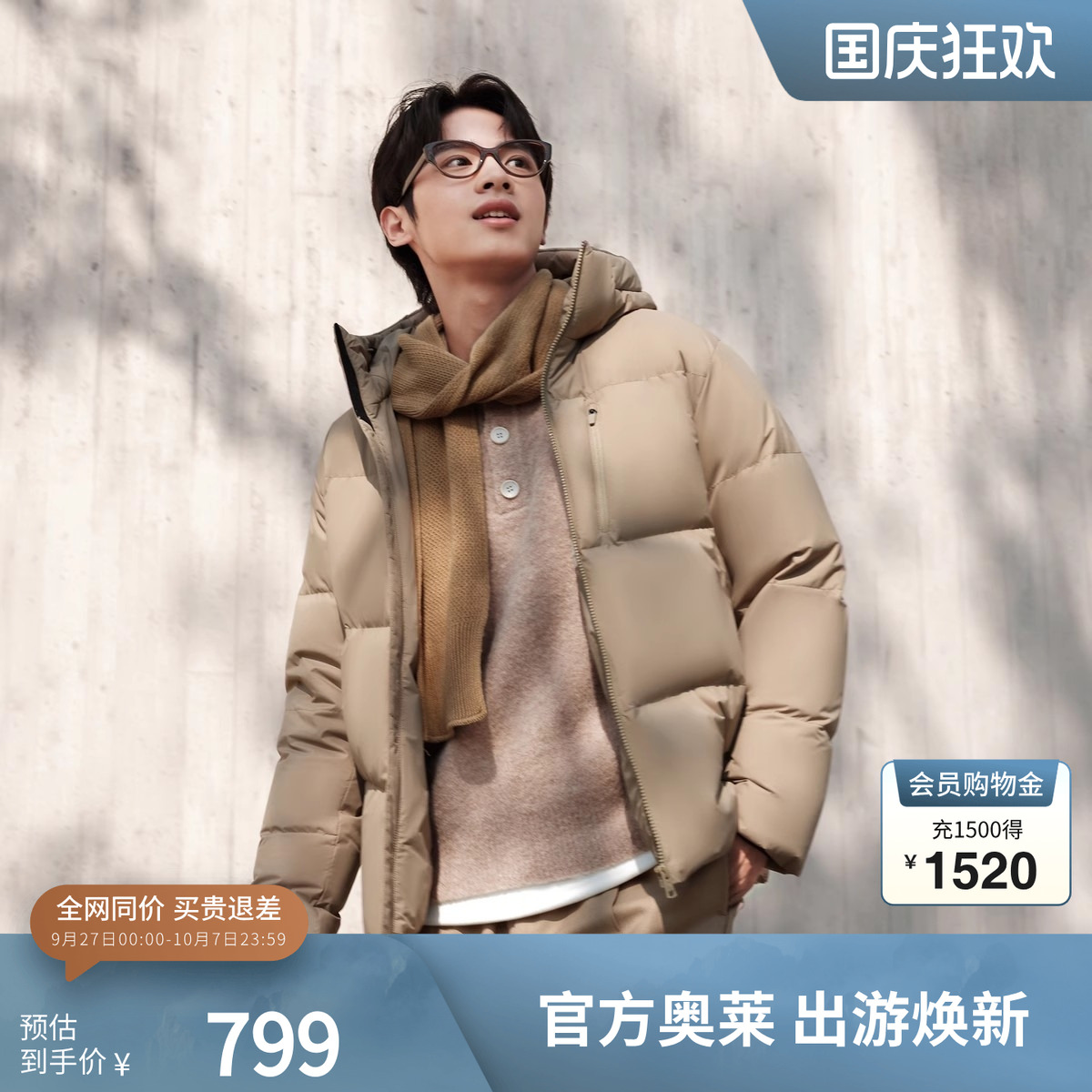 波司登奥莱时尚保暖羽绒服