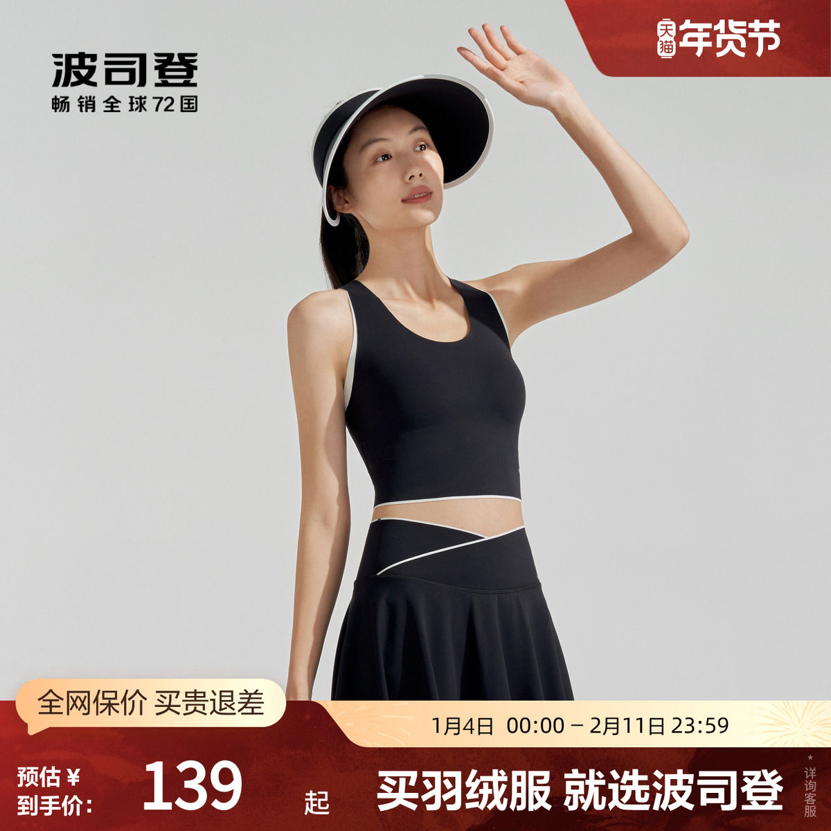 波司登奥莱夏季高倍防晒衣显瘦运动背心吊带女内搭透气凉感上衣,女装/女士精品,时尚防晒服,淘宝优惠券,粉丝福利购,淘宝优惠卷