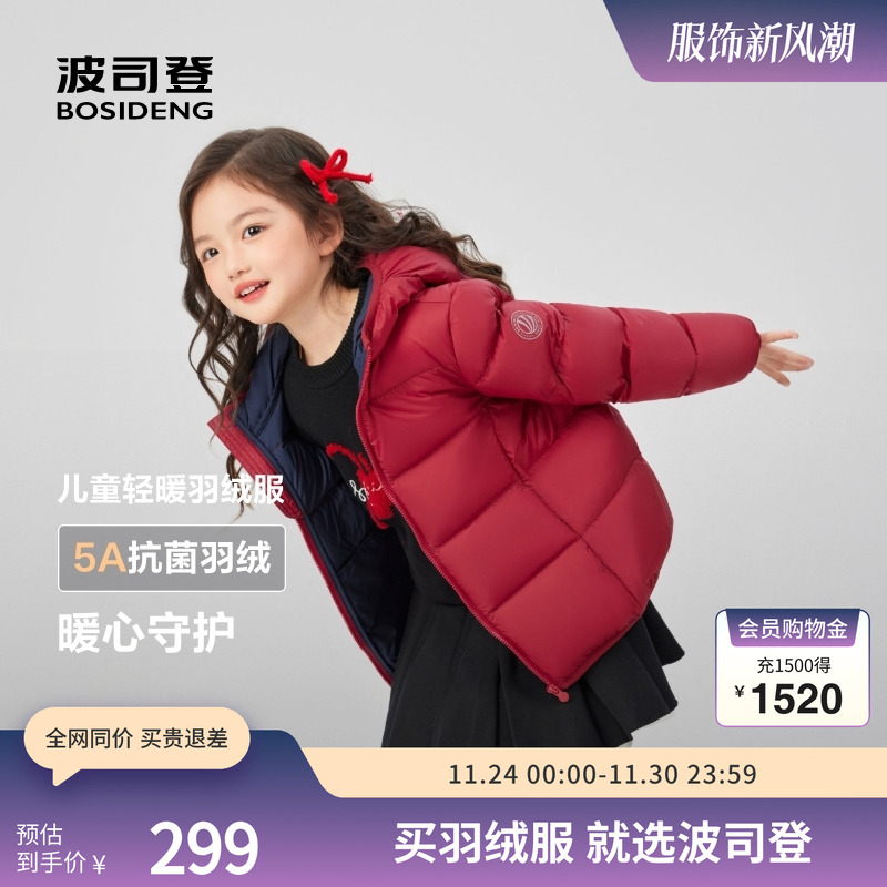 波司登奥莱25秋男女童新年短款基础轻薄羽绒服连帽防泼水易打理