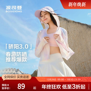 炫彩 防晒服连帽防紫外线外套凉感时尚 波司登奥莱女士夏季 短款