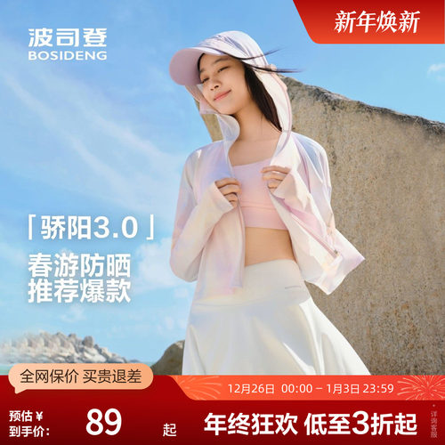 波司登防晒衣短款连帽