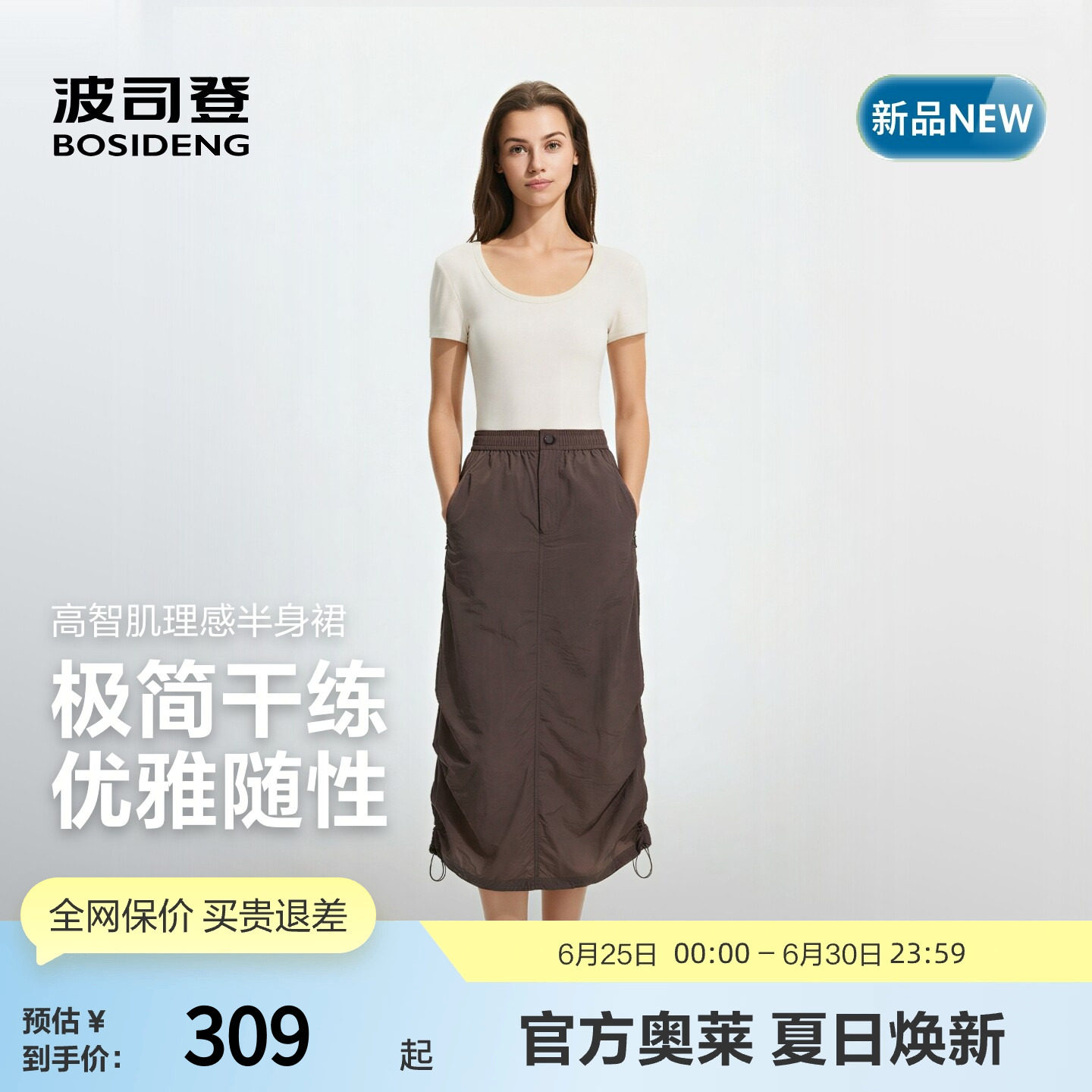 波司登奥莱超轻面料通勤半身裙
