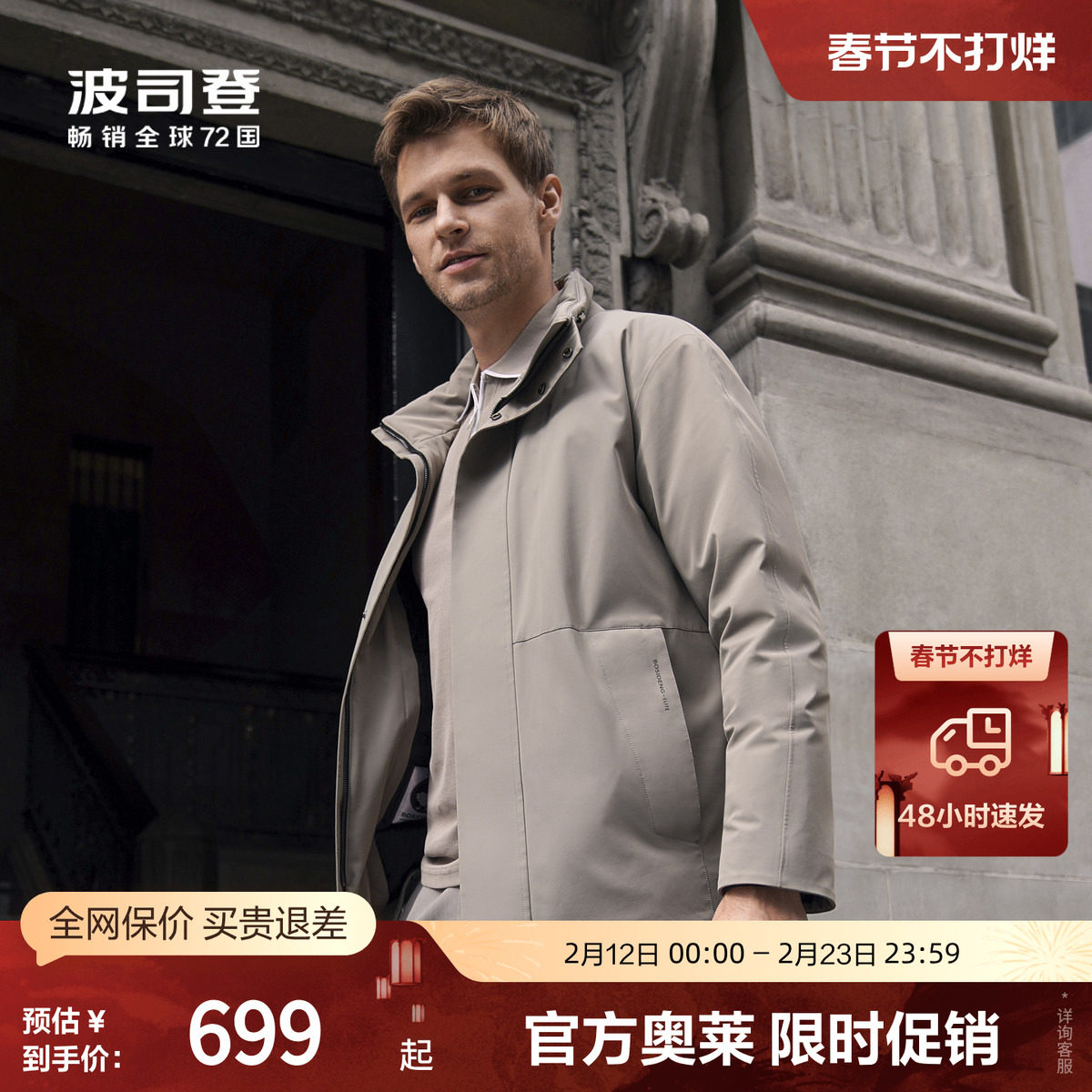 【鹅绒】波司登奥莱厚羽绒服男一手长款冬商务休闲立领外套爸爸款