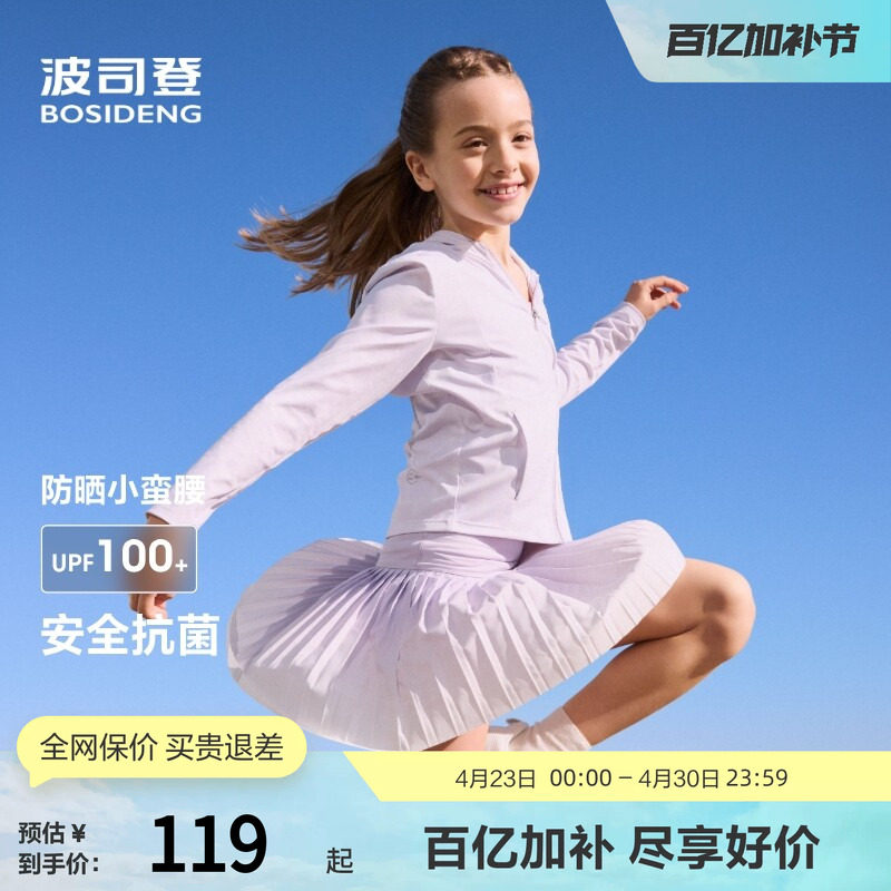 波司登奥莱夏柔型轻运动防晒服薄款运动时尚连帽UPF100+外套女童