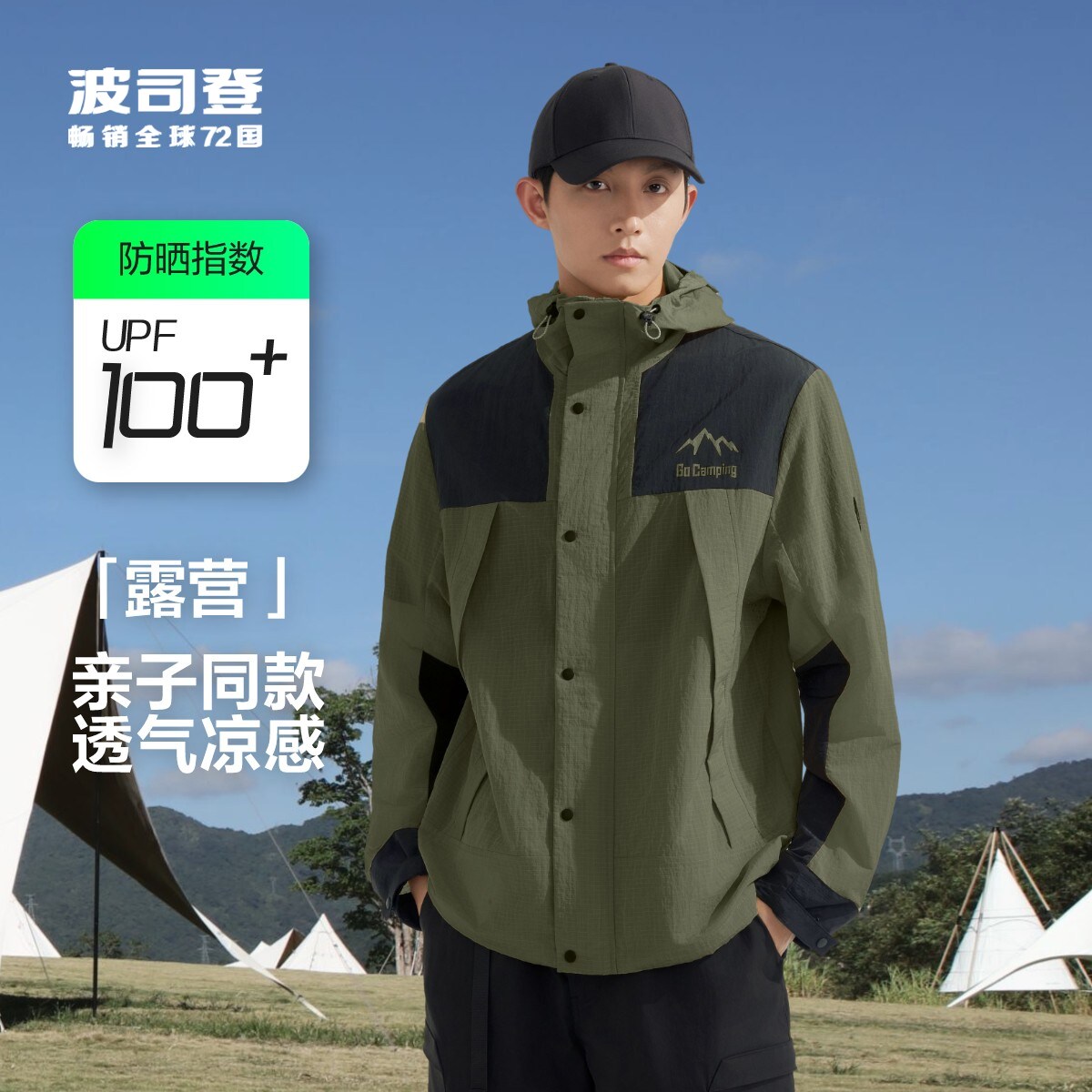 波司登奥莱夏季男户外露营连帽防晒服时尚钓鱼防晒衣