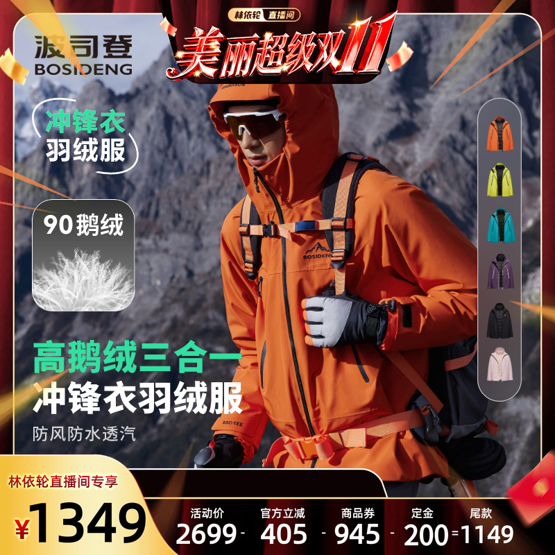 【林依轮】波司登冬季男短款冲锋衣鹅绒羽绒服B30142450