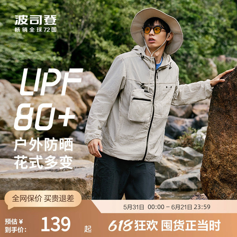 波司登官方奥莱夏季男士防晒衣UPF80+户外露营骑行钓鱼爬山防晒服