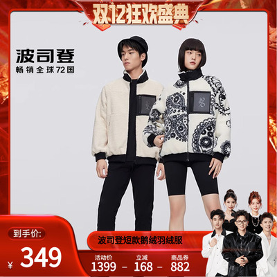 波司登立领羽绒服男女同款