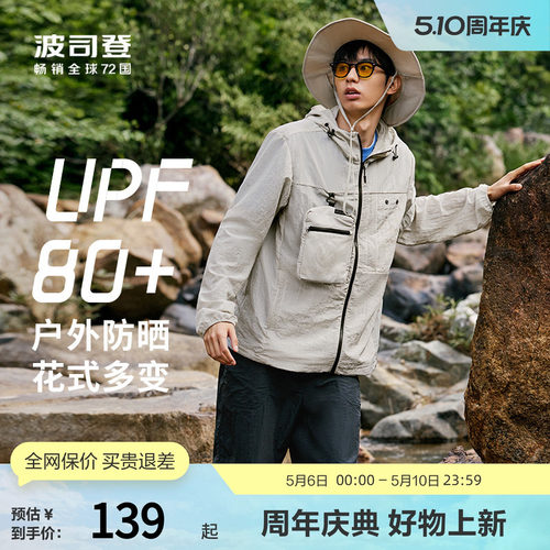 波司登防晒衣男款舒适爬山户外