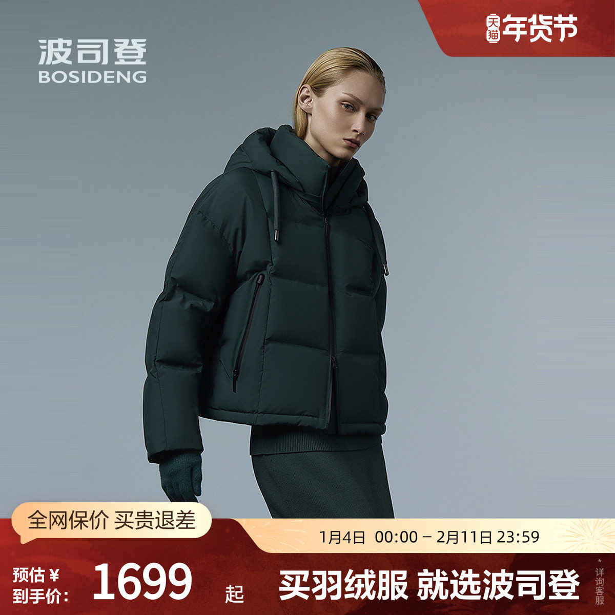 波司登奥莱25新款女巴黎线法式酷飒设计感廓形时尚短款连帽羽绒服