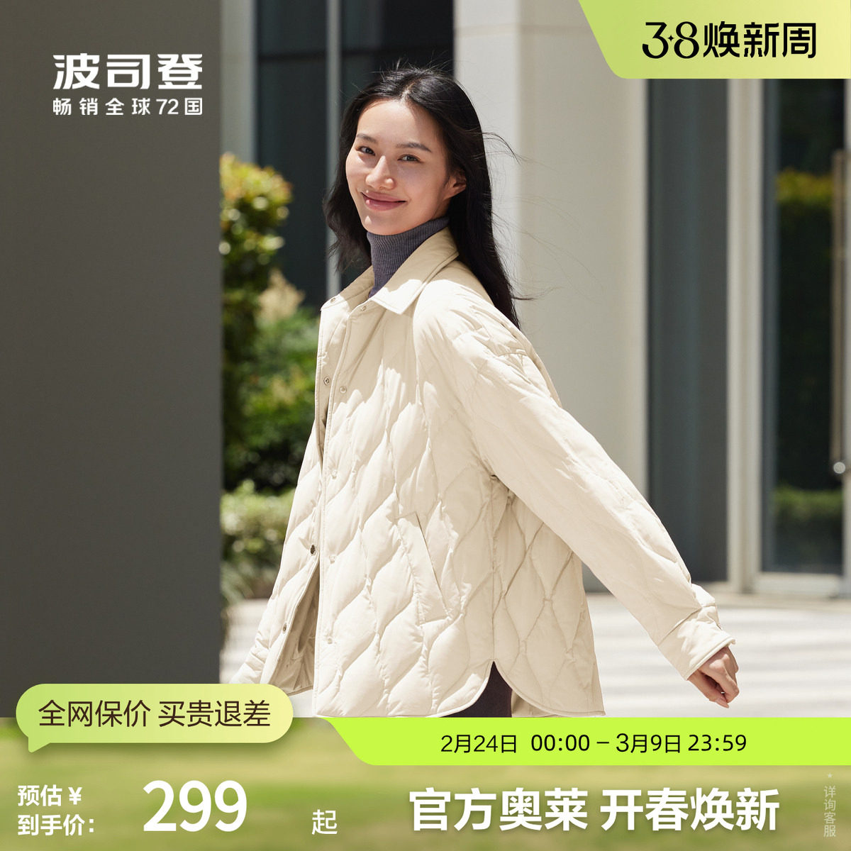 波司登奥莱秋季女潮流时尚轻暖显白显瘦百搭衬衫领短款轻薄羽绒服