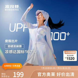 波司登奧萊夏季 顯瘦 基礎(chǔ)休閑驕陽(yáng)全身防曬服外套修身 流行女士長(zhǎng)款