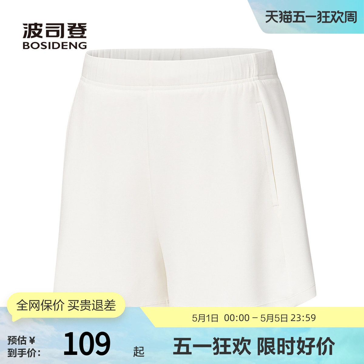波司登奥莱夏季女士短款科技骄阳时尚休闲短裤轻薄舒适
