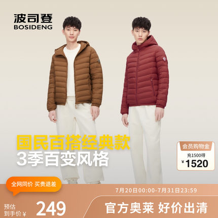 波司登奥莱连帽羽绒服男士轻薄休闲轻柔春季秋冬薄外套