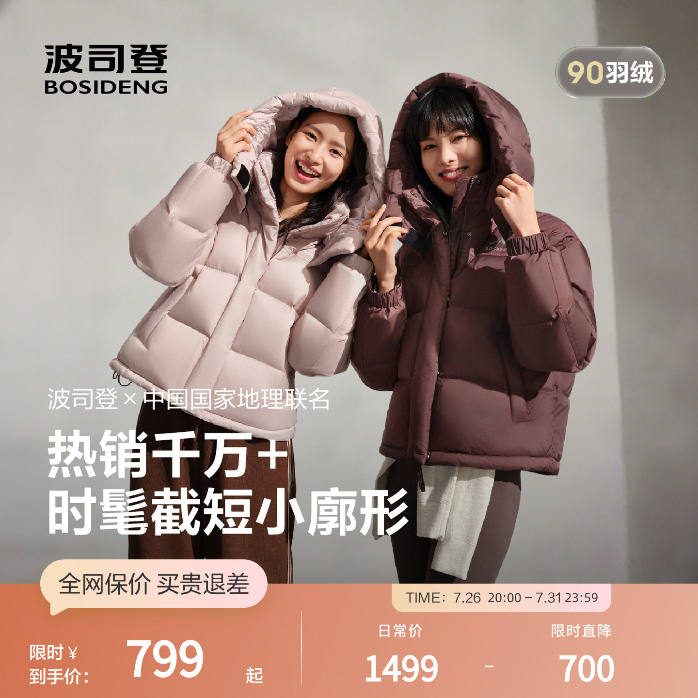波司登地理联名羽绒服领劵多款任选拍 25.4元 - 86线报