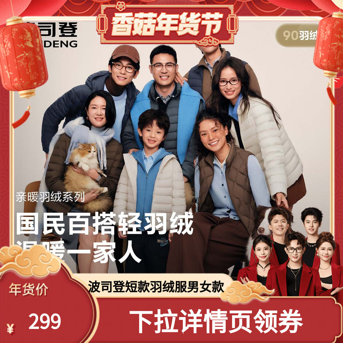 【香菇超级年货节】波司登轻薄短款立领羽绒服外套男女款