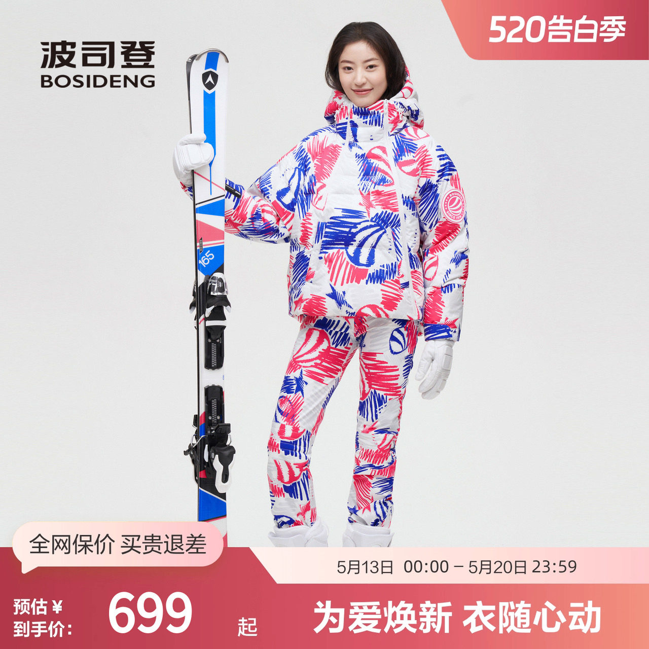 【滑雪服】波司登GORETEX单双板潮流印花轻奢鹅绒厚羽绒服女