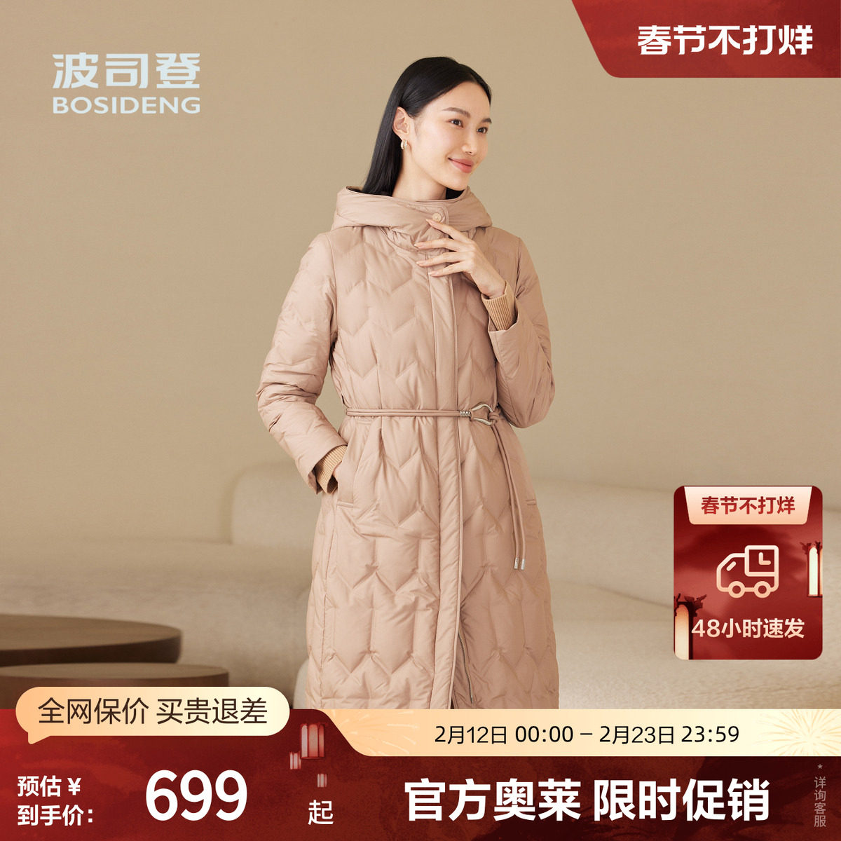 【鹅绒】波司登奥莱秋款女长款时尚优雅气质连帽收腰轻薄羽绒服