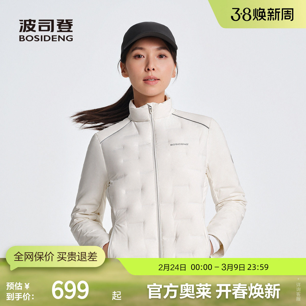 【鹅绒】波司登奥莱25秋季新款女短款立领收腰高端轻暖轻薄羽绒服