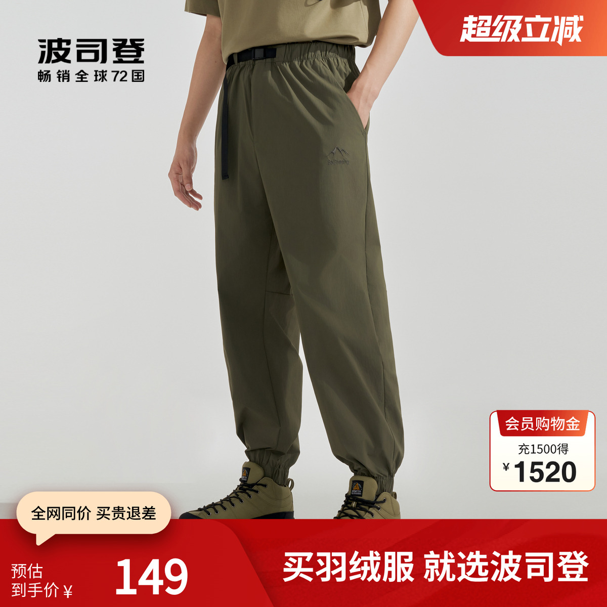 波司登官方奥莱夏季裤子户外露营束脚裤防紫外线UPF100男士防晒裤