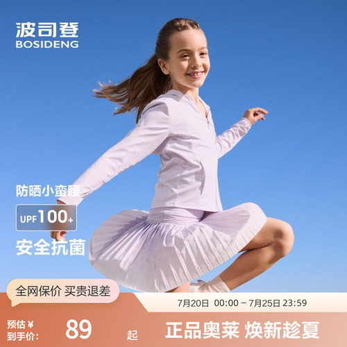 波司登奥莱女童柔型轻运动防晒服