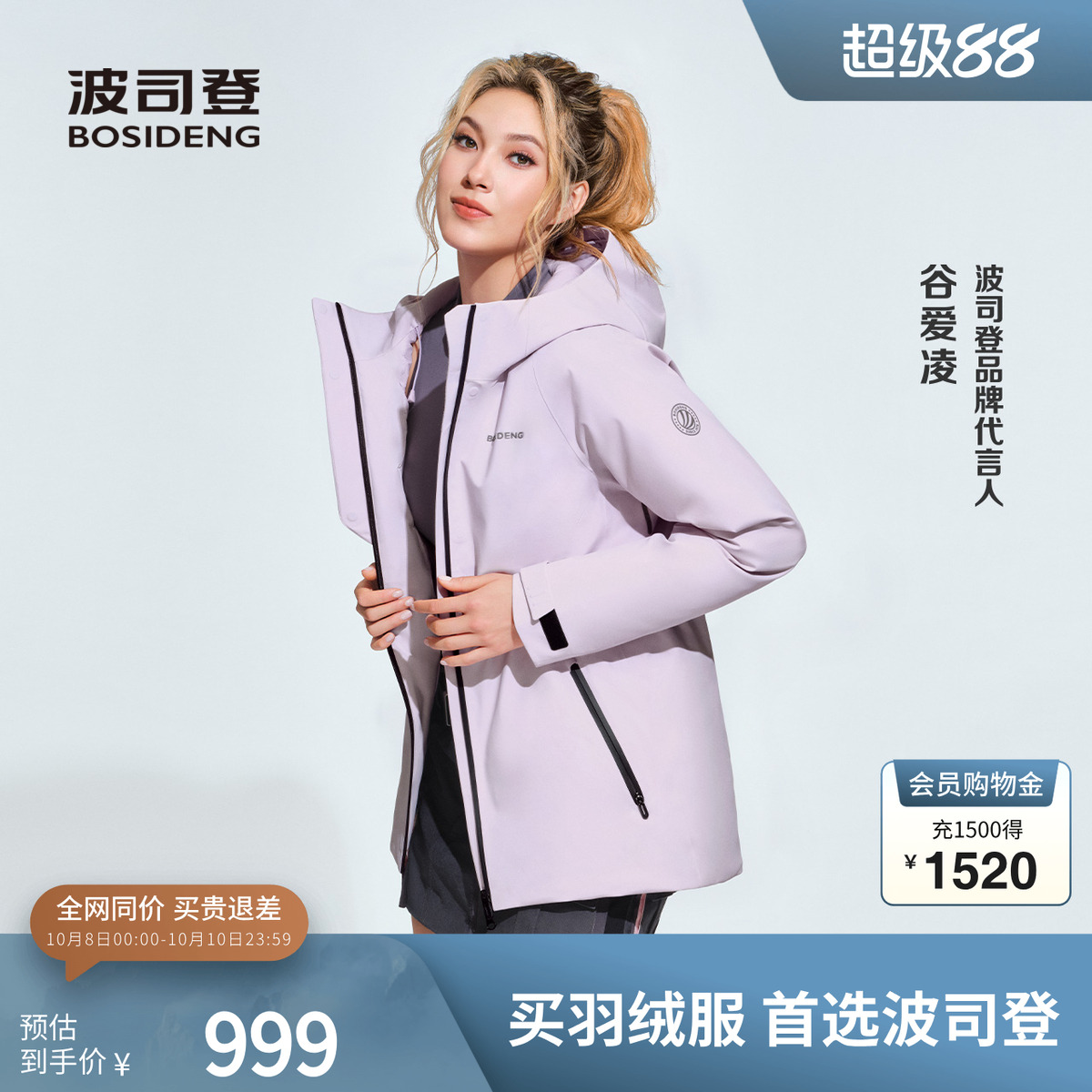 【谷爱凌同款鹅绒】波司登奥莱冬女户外防风收腰连帽厚羽绒服运动
