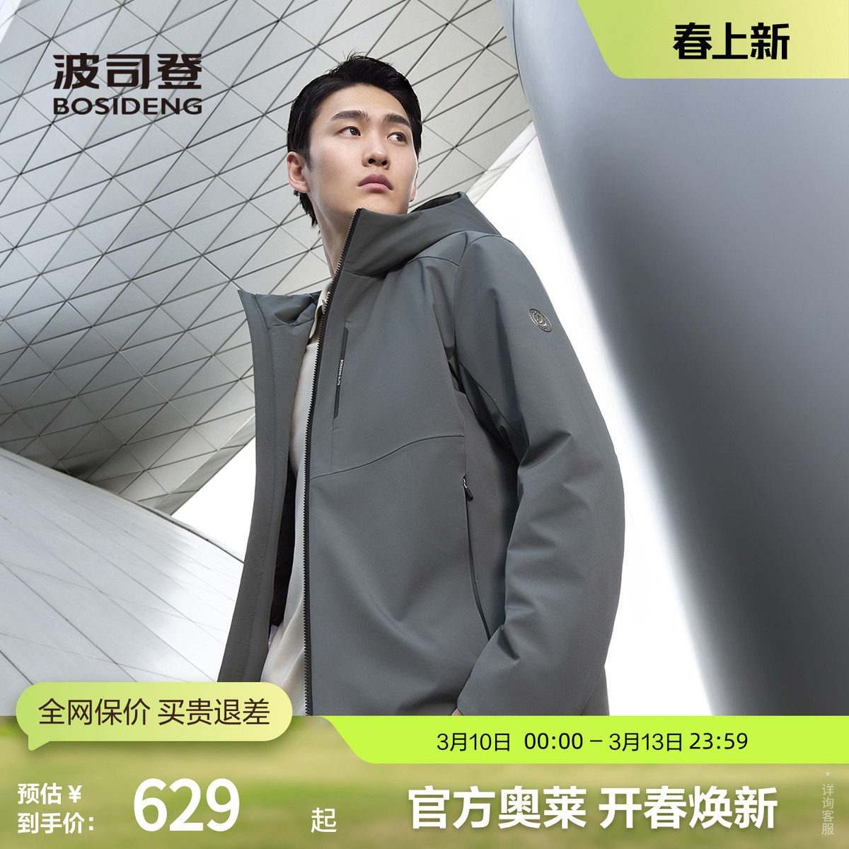 【鹅绒】波司登秋季男短款经典休闲商务简约连帽羽绒服轻盈保暖