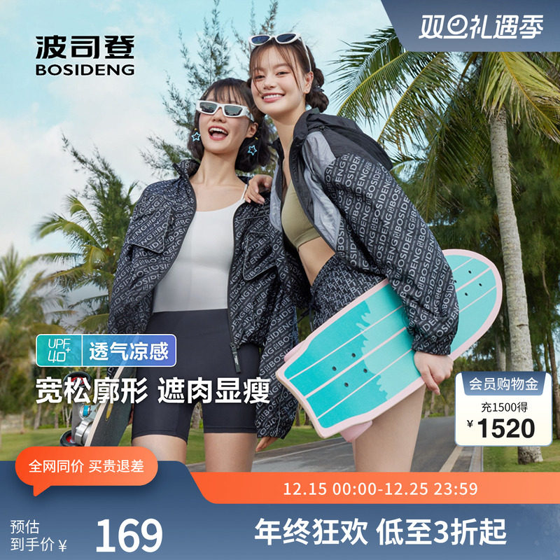 波司登奥莱女夏季可脱卸帽防紫外线潮防晒衣短款防风透气速干舒适