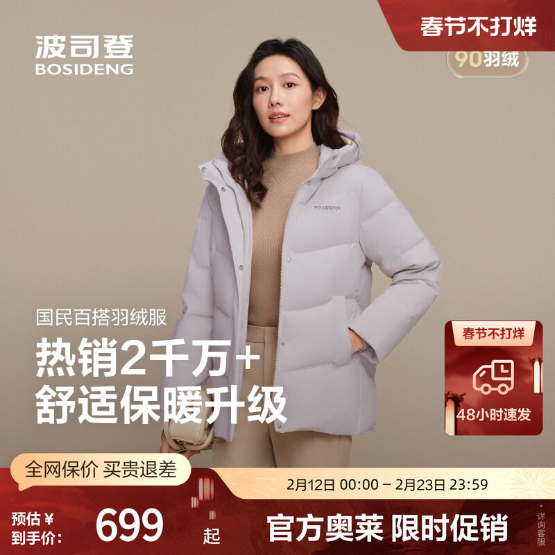 波司登25新款新年羽绒服女休闲简约时尚百搭短款连帽厚羽绒服外套