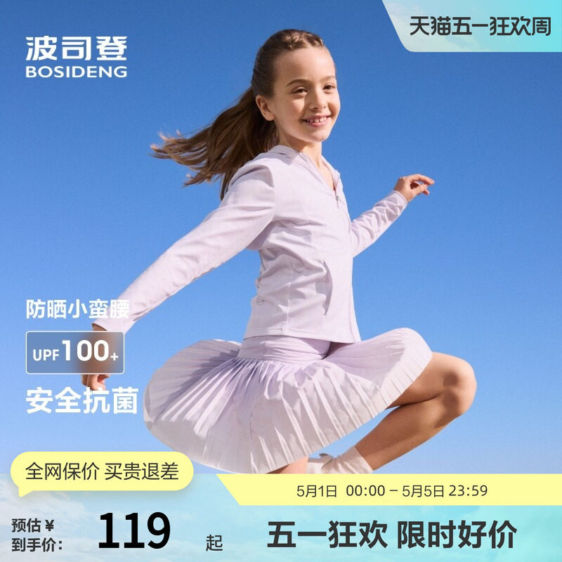 波司登奥莱夏柔型轻运动防晒服薄款运动时尚连帽UPF100+外套女童