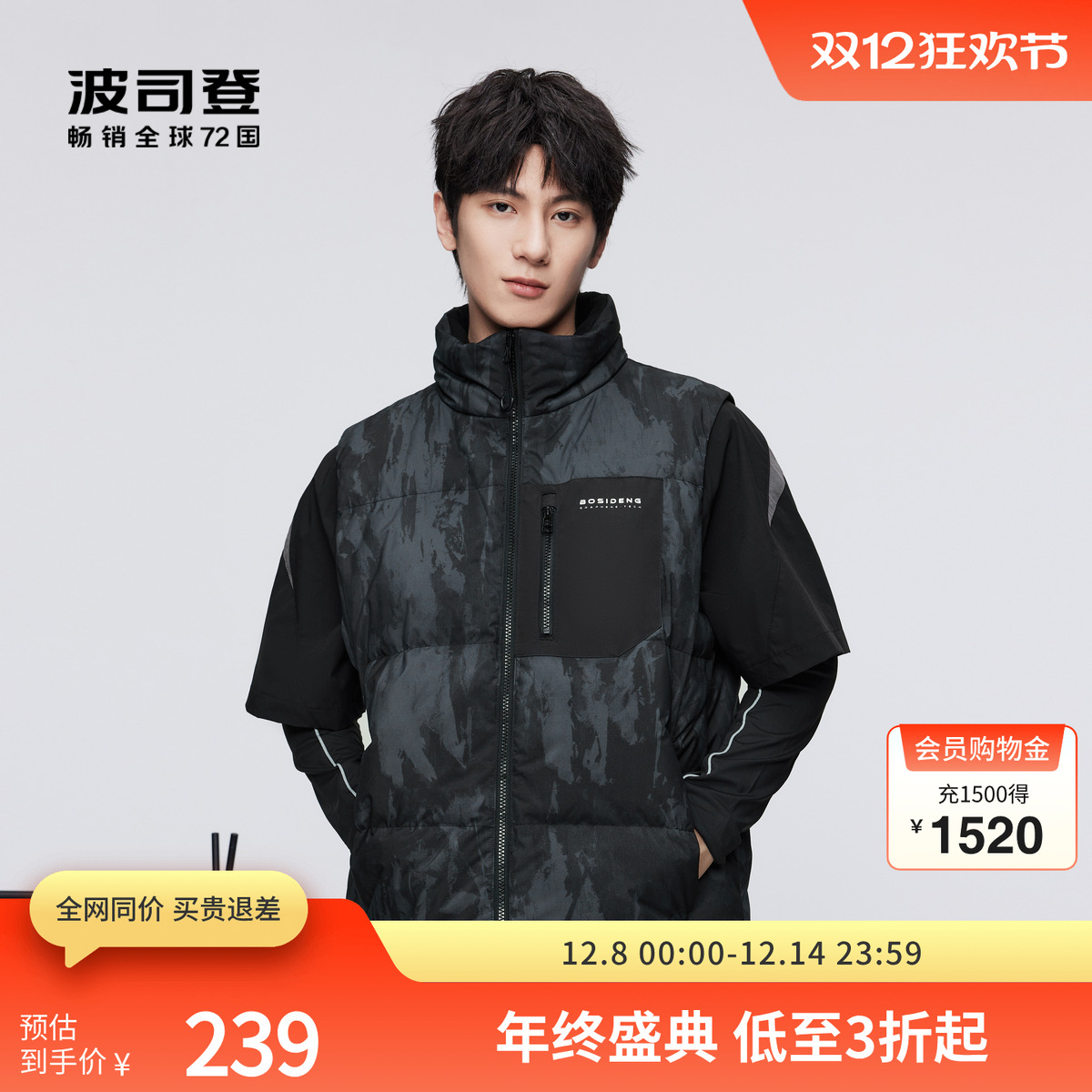 波司登羽绒服内外两穿马甲短款